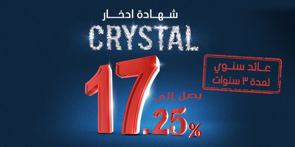 شهادة SAIB CRYSTAL الثلاثية بالجنية المصري
