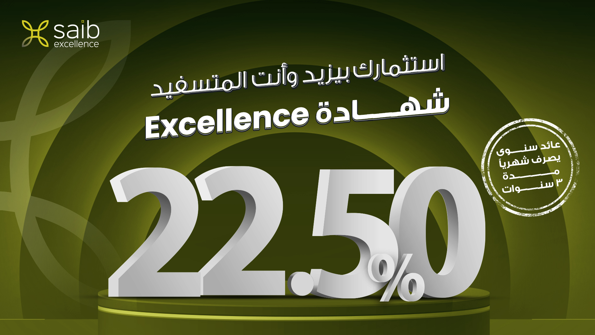 شهادة EXCELLENCE بالجنيه المصري