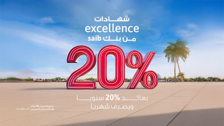 شهادة EXCELLENCE بالجنيه المصري